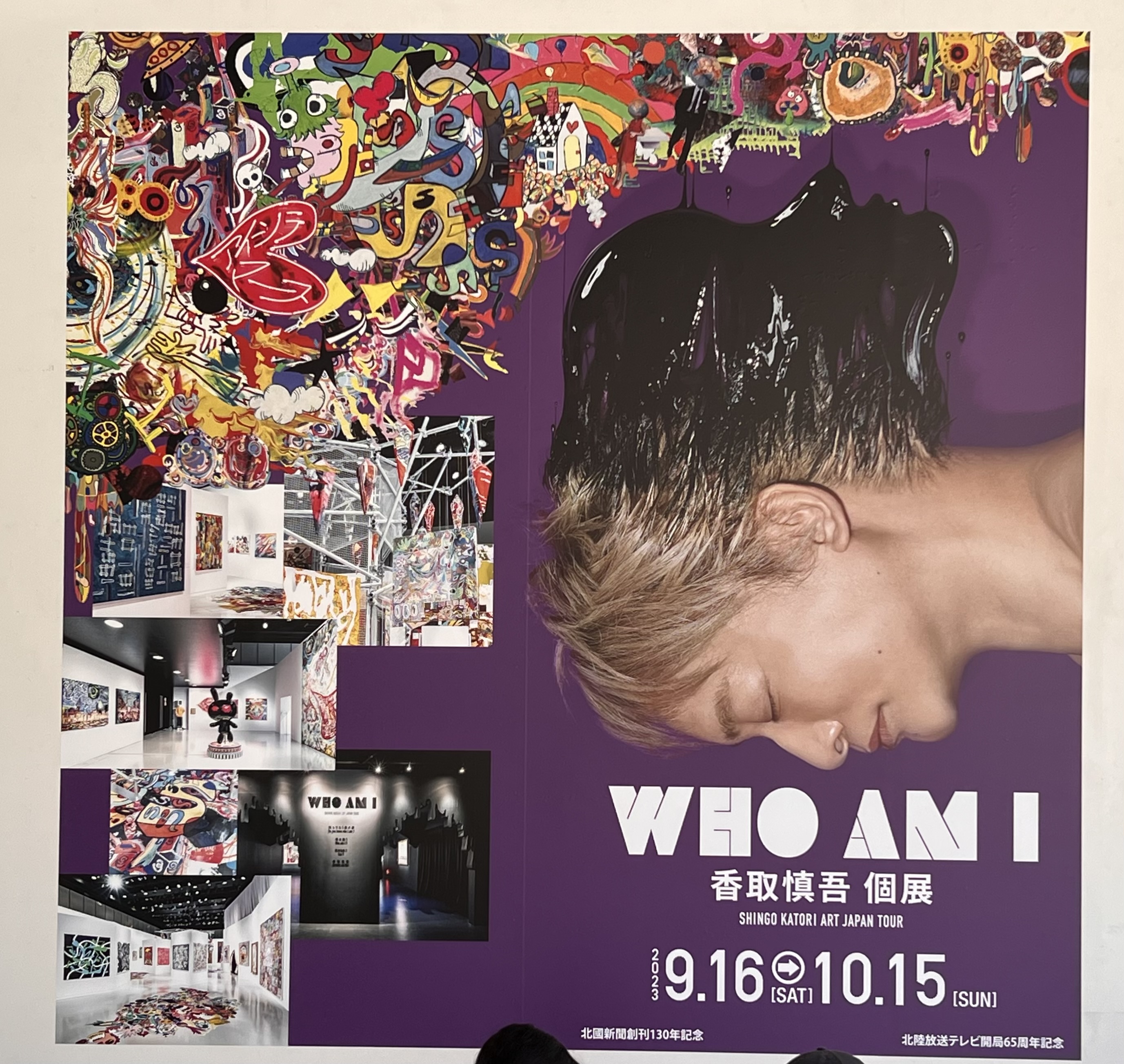 【新品】香取慎吾個展　作品集　画集 芸術の秋】香取慎吾 個展に行ってきました！ - イセ株式会社