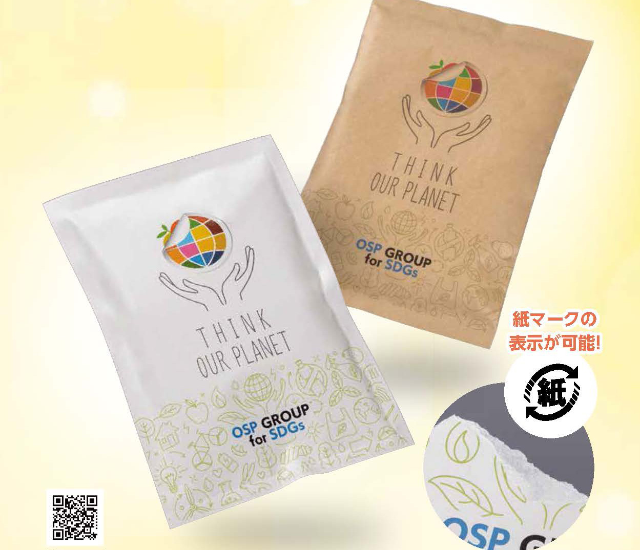 ヒートシールOKの紙袋 - イセ株式会社 | 包装・DX・資材供給を支援する