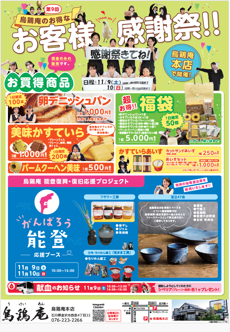烏鶏庵様 お客様感謝祭情報♪ - イセ株式会社 | 包装・DX・資材供給を