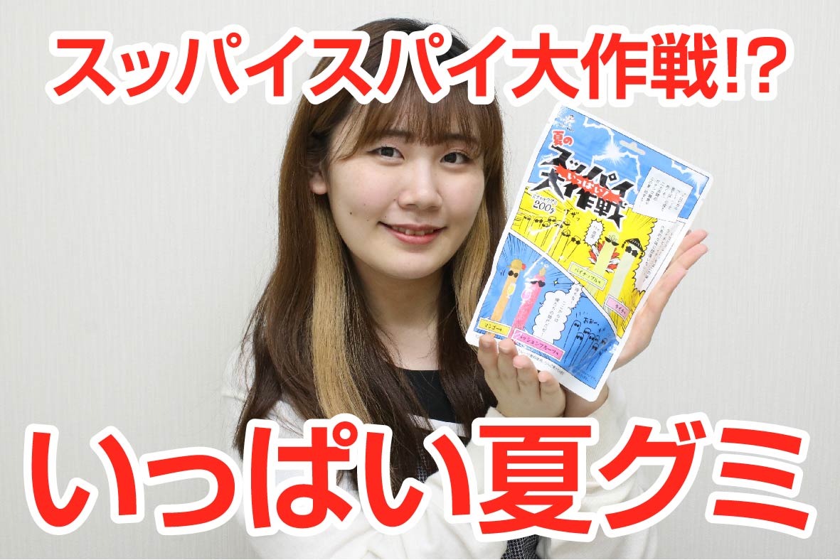 デザインGO！#41 漫画風で賑やか！おもしろパッケージ - イセ